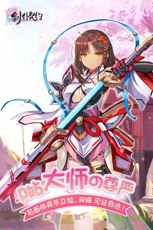 劍仆契約變態(tài)版 v2018.0.01 安卓滿v版 3