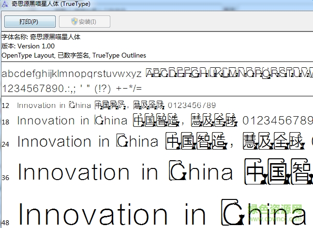 喵喵外星人個性字體  0