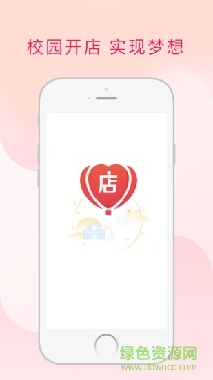 微店校園手機客戶端 v1.7.9 安卓版 0