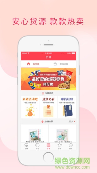 微店校園手機客戶端 v1.7.9 安卓版 2
