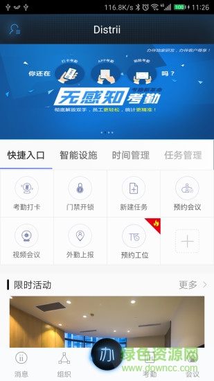 Distrii辦伴 v5.4.6 安卓版 0