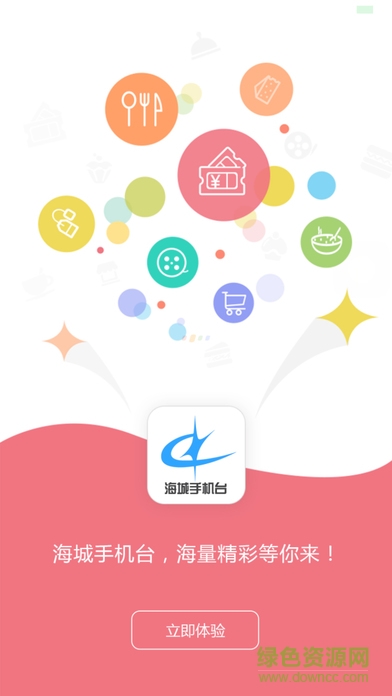 海城手機(jī)臺客戶端 v3.1.0.1 安卓版 0