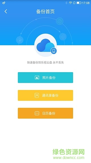 樂(lè)視云盤(pán)電視版 v3.1.0 安卓版 0