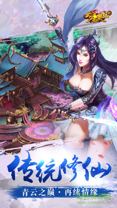 大唐焚仙紀(jì)游戲 v1.36.0 官方安卓版 0