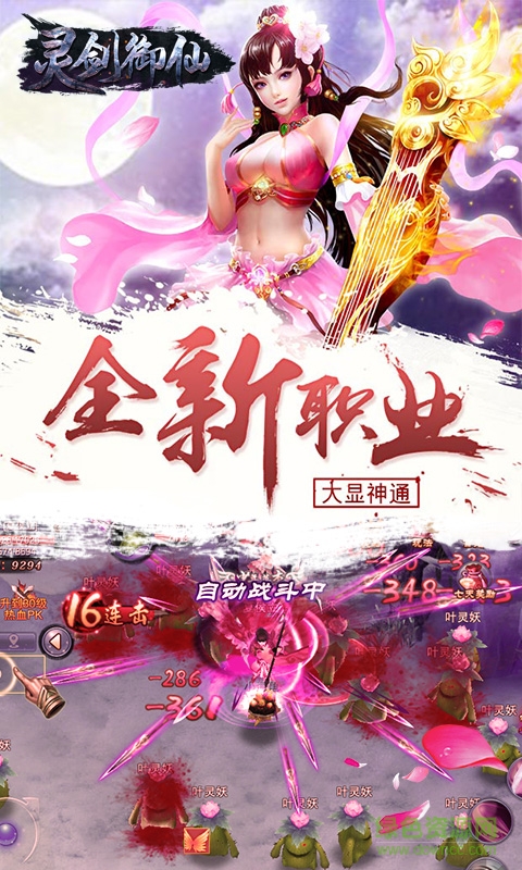 靈劍御仙 v1.1.8.0 官方安卓版 2