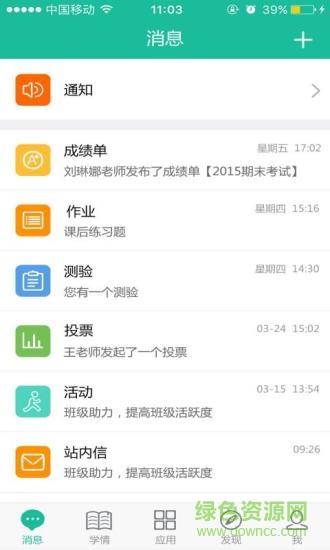 二小云校園 v4.0.0 安卓版 0