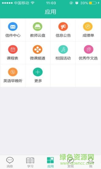 二小云校園手機(jī)版