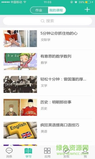 二小云校園 v4.0.0 安卓版 3