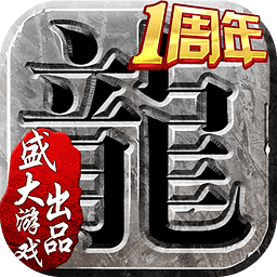 沙巴克傳奇果盤(pán)客戶端ios版