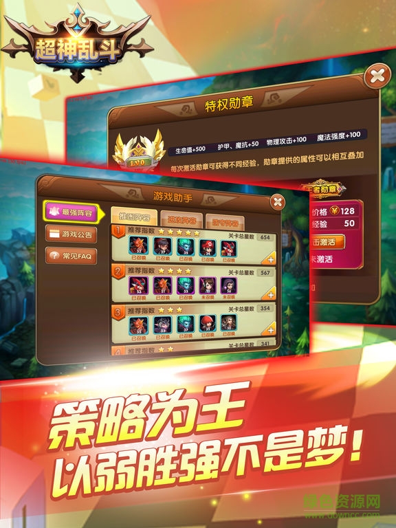 超神亂斗手游 v1.0 官網(wǎng)安卓版 0