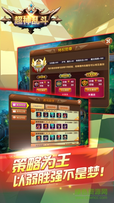 超神亂斗手游