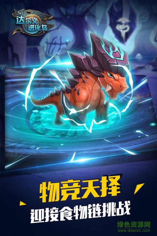 草鞋版達(dá)爾文進(jìn)化島 v1.239 官網(wǎng)安卓版 0
