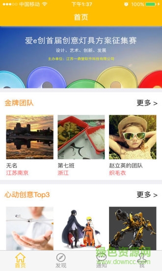 愛(ài)e創(chuàng)手機(jī)客戶端0