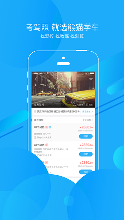 熊貓學車