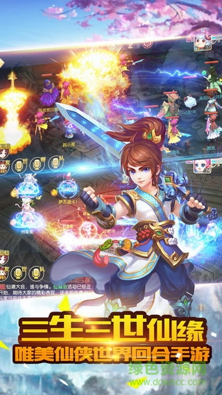 三生三世仙緣 v1.0 安卓版 0
