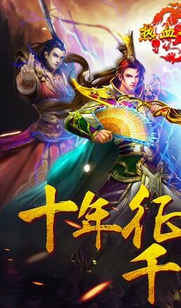 熱血世界 v3.4 安卓版 0