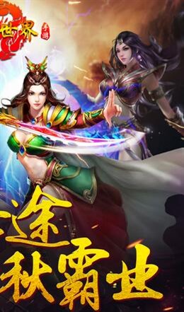熱血世界 v3.4 安卓版 3