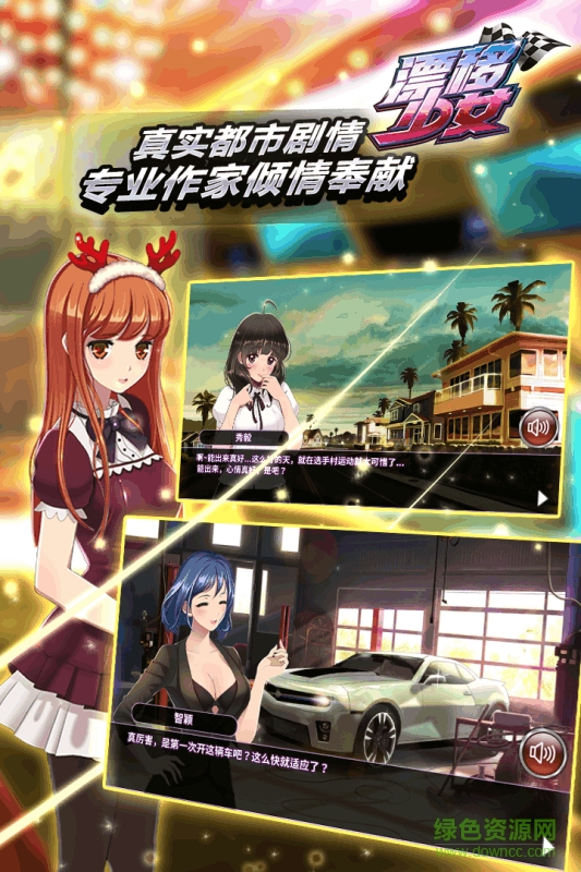 漂移少女修改器 v2.0 安卓版 0