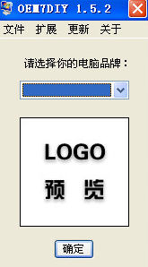 OEM7DIY(oem信息修改工具) v1.5.2 綠色版 0