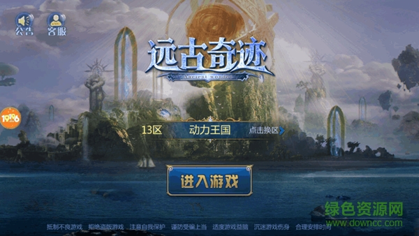 19196遠(yuǎn)古奇跡 v1.2.3 安卓版 0