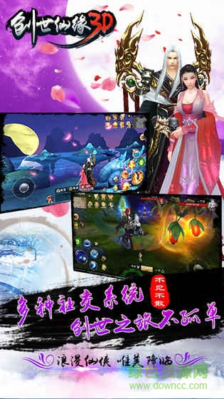創(chuàng)世仙緣3D