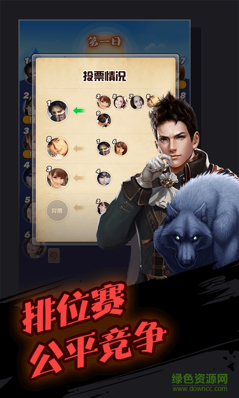 跳跳狼人殺 v1.2.0 安卓版 1