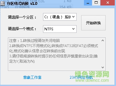 硬盤分區(qū)格式轉(zhuǎn)換工具 v1.0 綠色版 0