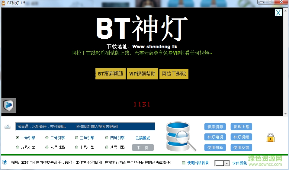 bt神燈(阿拉丁神燈) v1.5 官方免費(fèi)版 0