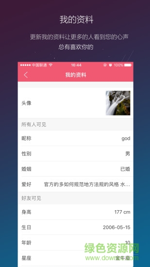 重慶廂遇手機(jī)版 v5.2.1 安卓版 2