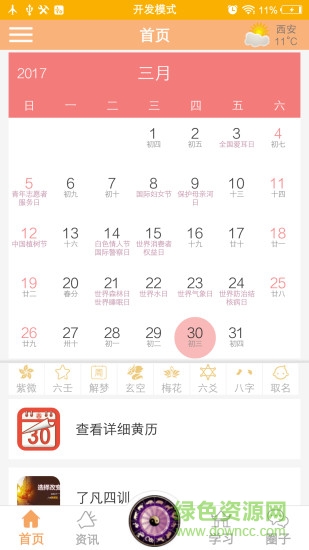 中華易學堂軟件 v8.6.6 安卓版 0