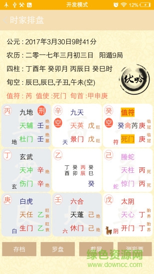 中華易學堂軟件 v8.6.6 安卓版 1