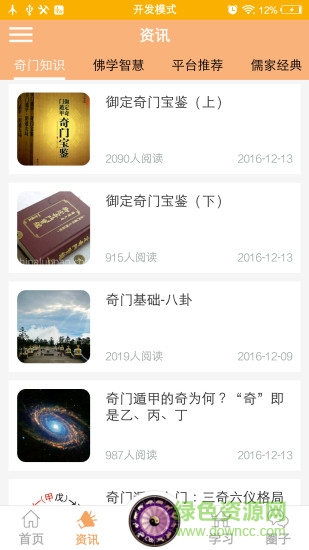 中華易學堂下載
