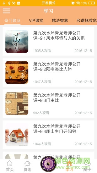 中華易學堂軟件 v8.6.6 安卓版 3