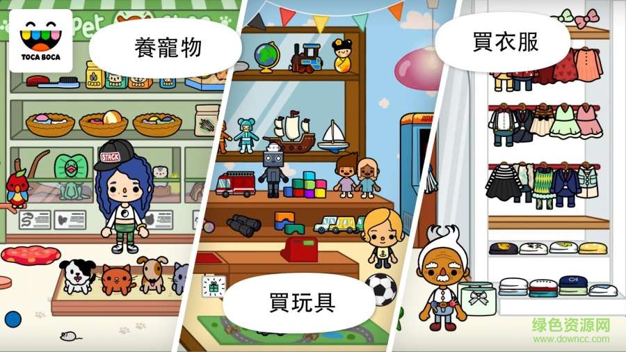 托卡生活城市(Toca City) v1.3 安卓版 0