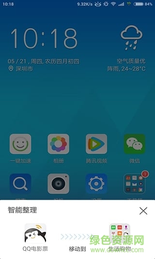 QQ桌面2017手機版 v6.0.2 官網(wǎng)安卓版 0