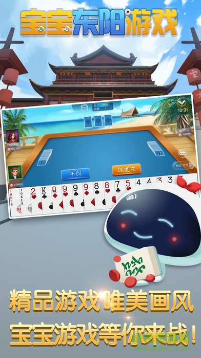 寶寶東陽(yáng)游戲 v1.0 安卓版 1