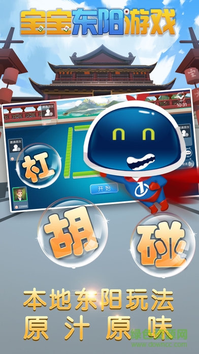寶寶東陽(yáng)游戲