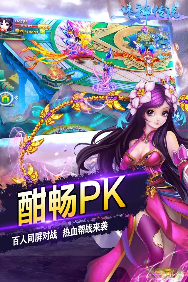 誅神傳說手游