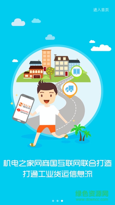 物流在線手機客戶端 v1.0.2 安卓版 0