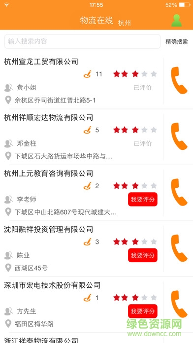 物流在線app下載 物流在線app下載