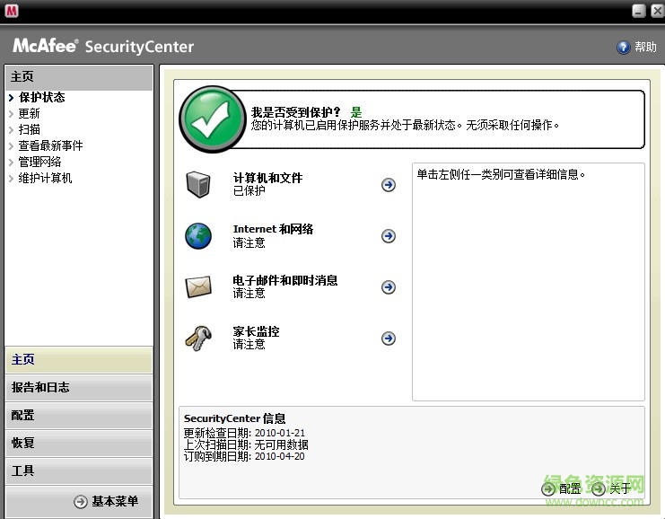 mcafee virusscan個人版客戶端