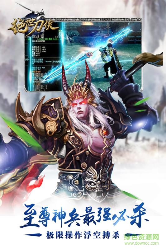 九游絕世刀俠手游 v1.0.8 安卓版 0