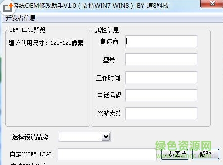 系統(tǒng)OEM修改助手