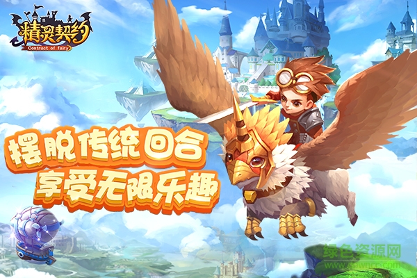精靈契約手游百度版