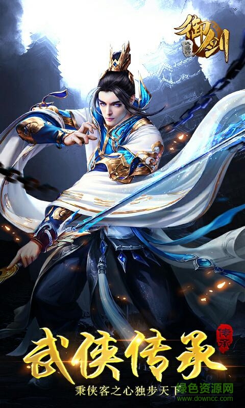 御劍逍遙行手游