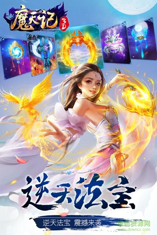 百度版魔天記3d v2.0 安卓版 1
