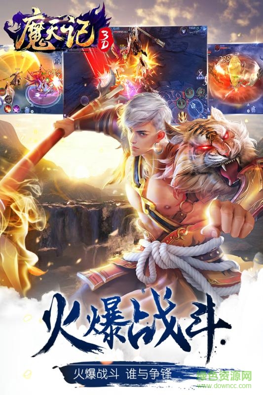 魔天記3D之眾神降臨官方版 v1.0 安卓版 4