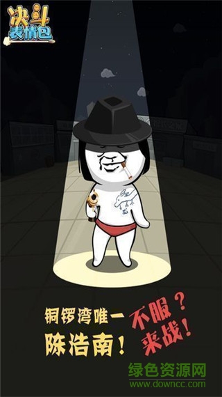 決斗表情包0