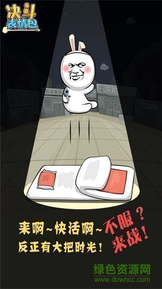 決斗表情包1