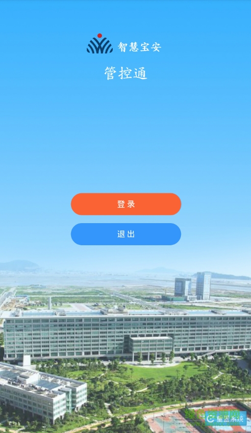 寶安網(wǎng)格管控通 v2.34 安卓版 0